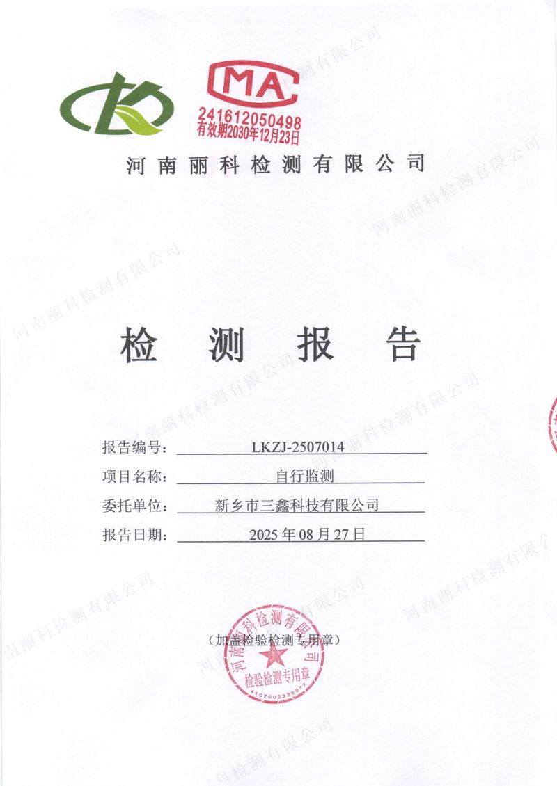 2025年第3季度自行检测报告-01