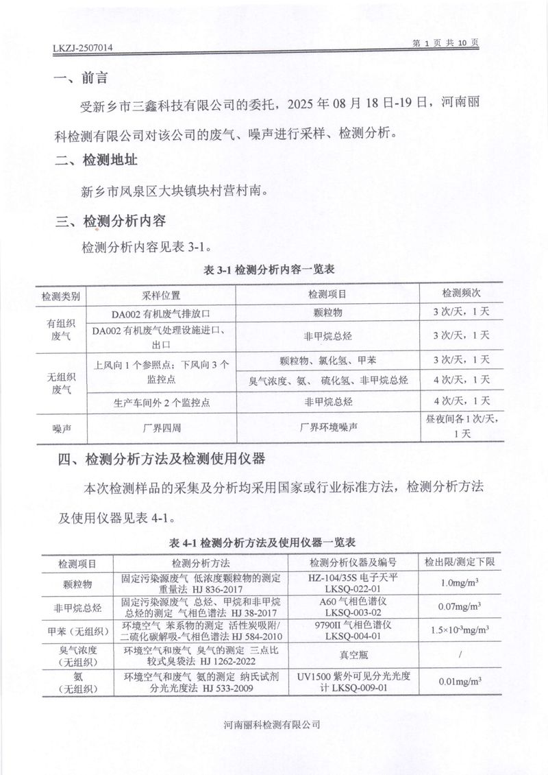 2025年第3季度自行检测报告-03