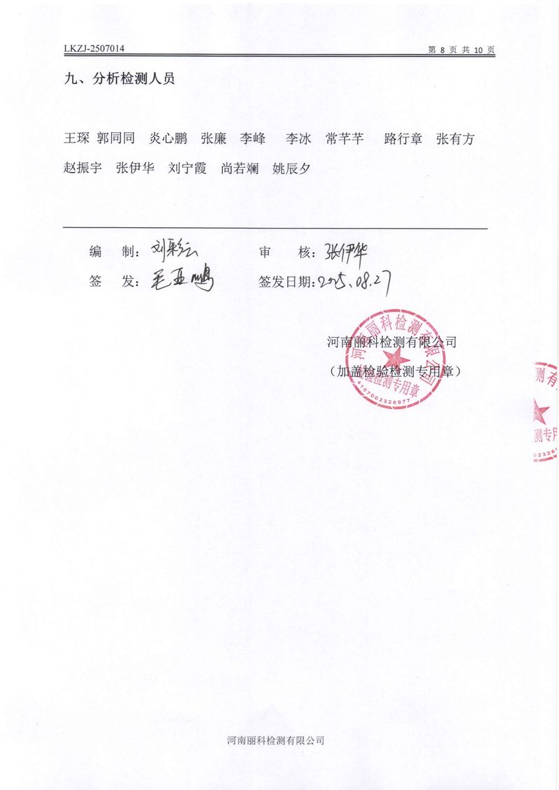 2025年第3季度自行检测报告-10