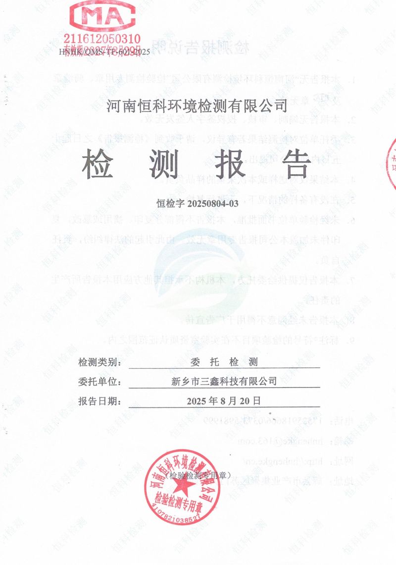 恒科检测-地下水、土壤检测报告_page-0001
