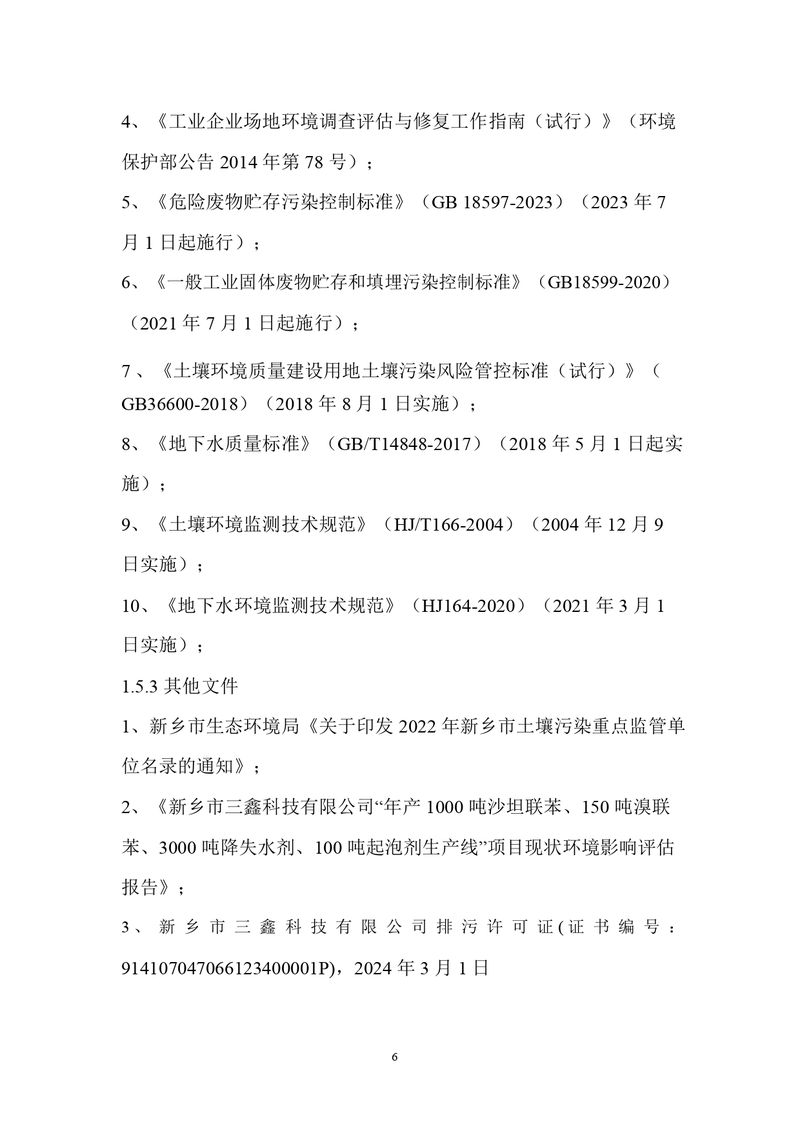 三鑫科技土壤隐患排查报告及附件（盖章版）_compressed_page-0009